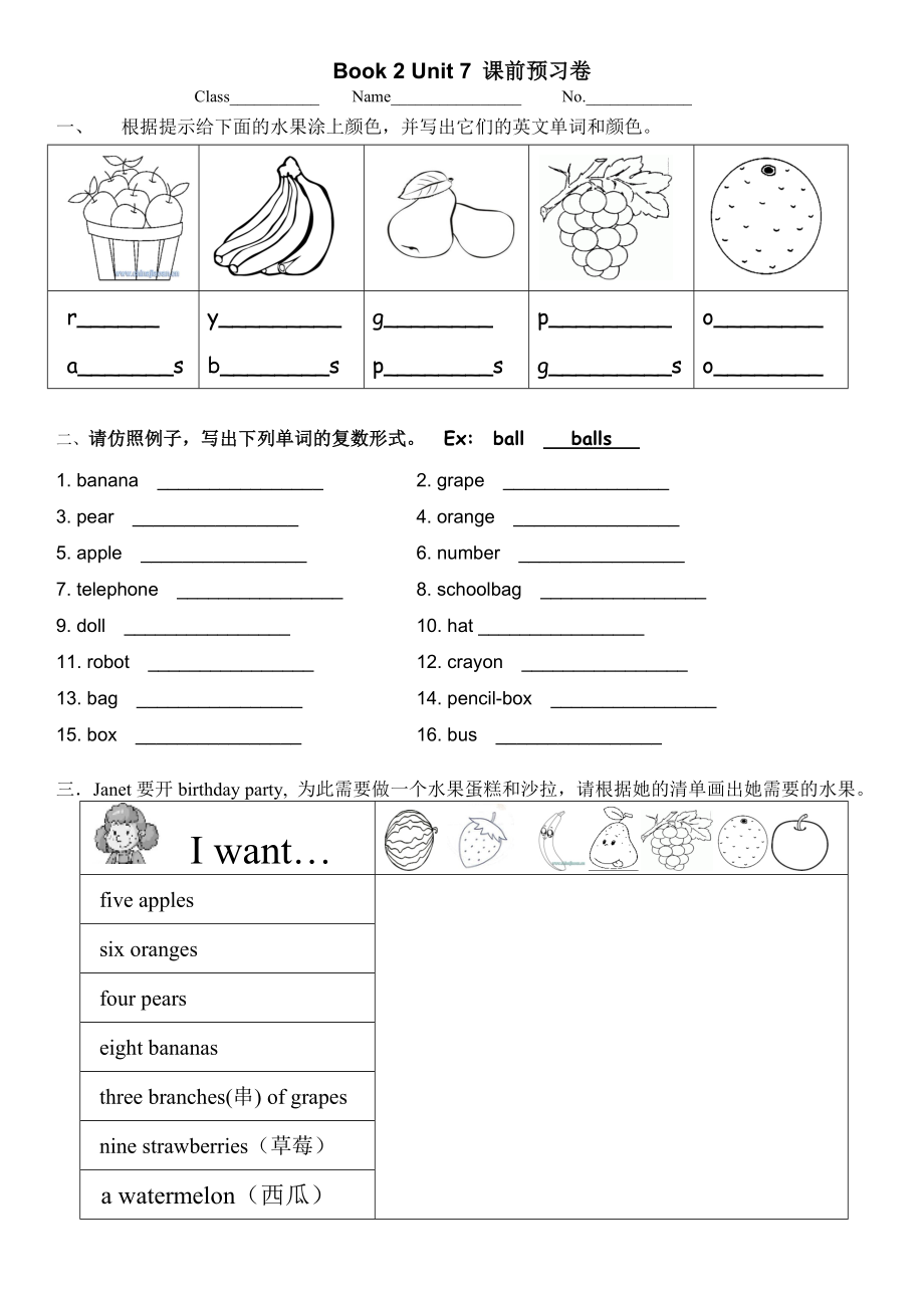 新版三年级下册Unit7课前预习卷.docx_第1页