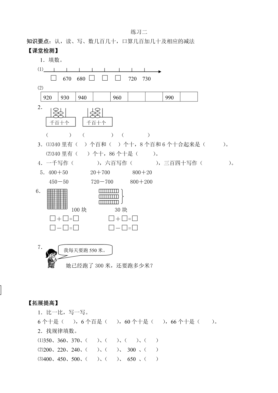 二、认数.doc_第2页