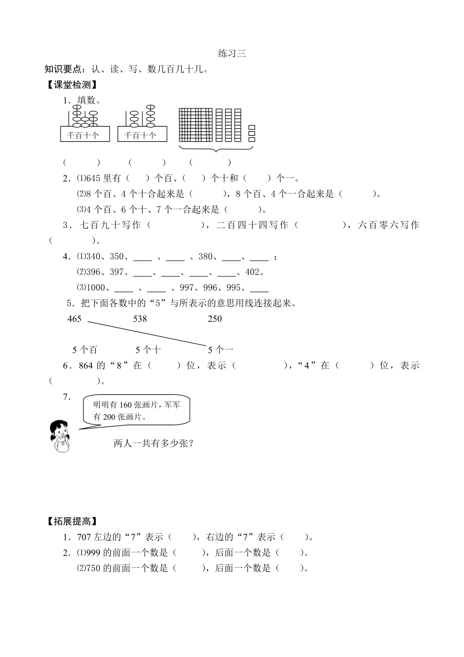 二、认数.doc_第3页