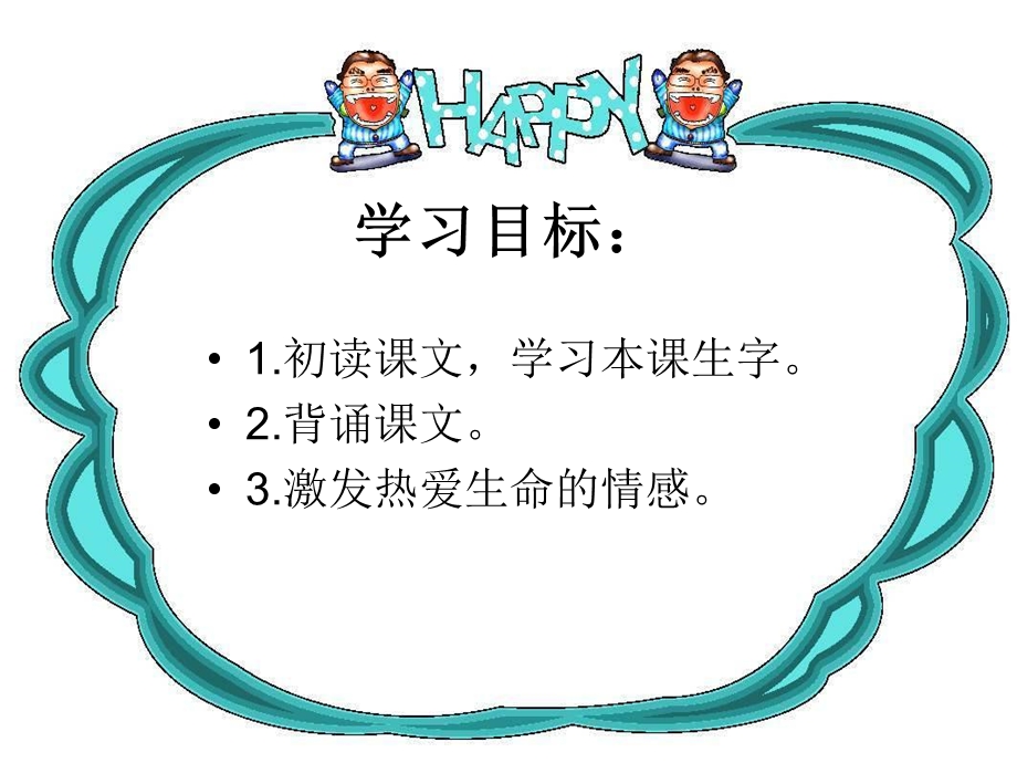 （湘教版）一年级语文课件小苗.ppt_第2页