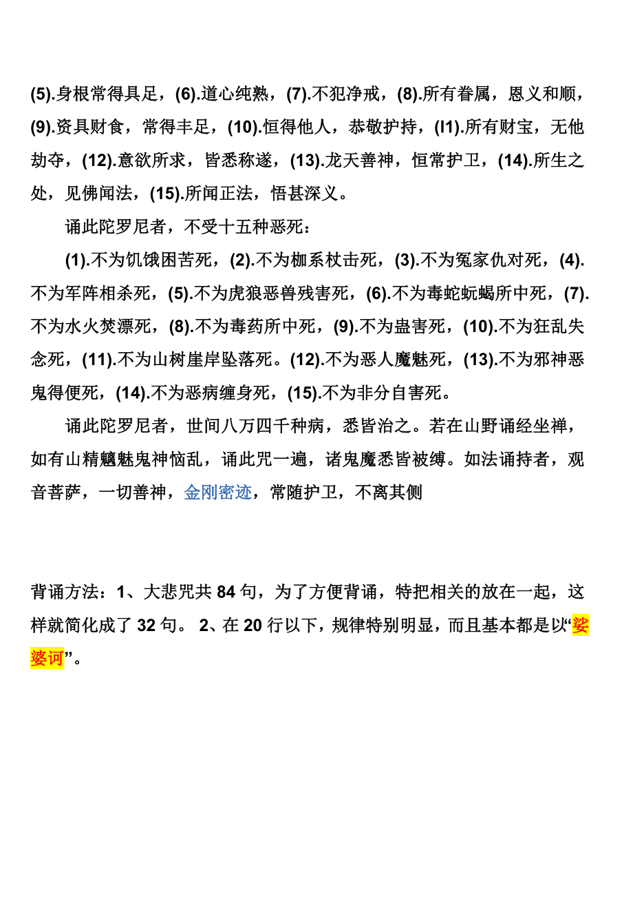 大悲咒快速记忆法..doc_第2页