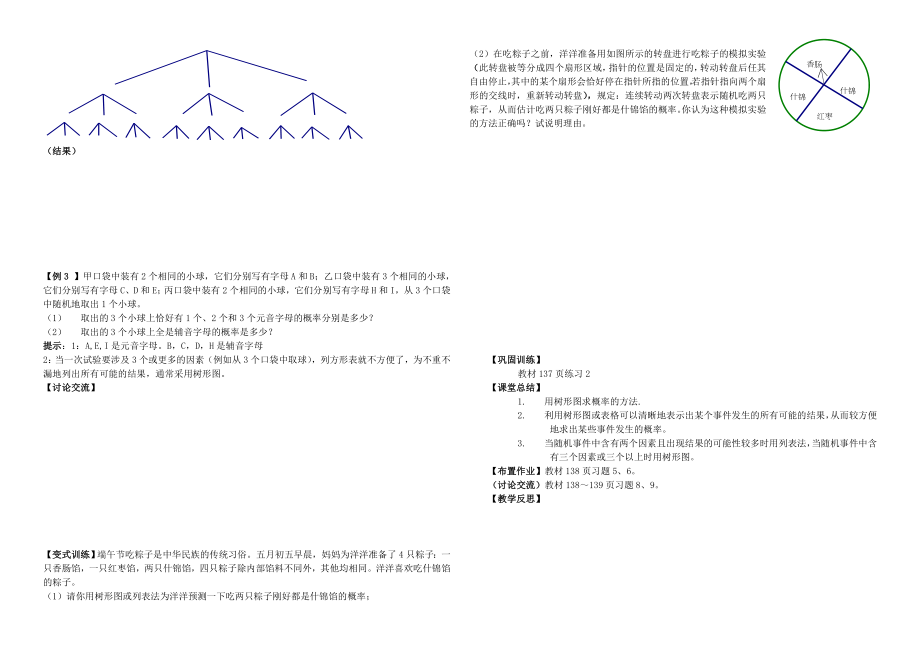 第一学期公式法二 导学案编号： 使用时间：编写 .doc_第2页