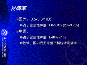 不同类型子宫肉瘤诊断、治疗选择精选文档.ppt