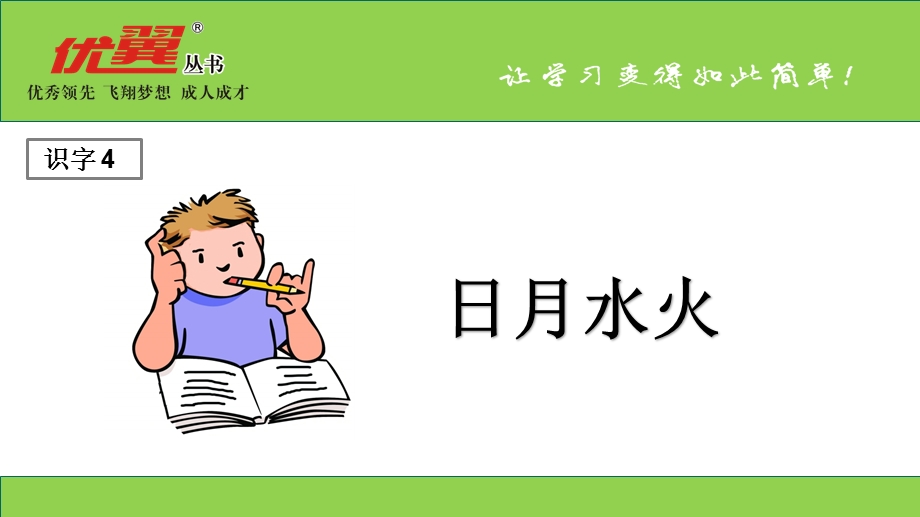 （课堂教学课件1）日月水火.ppt_第1页