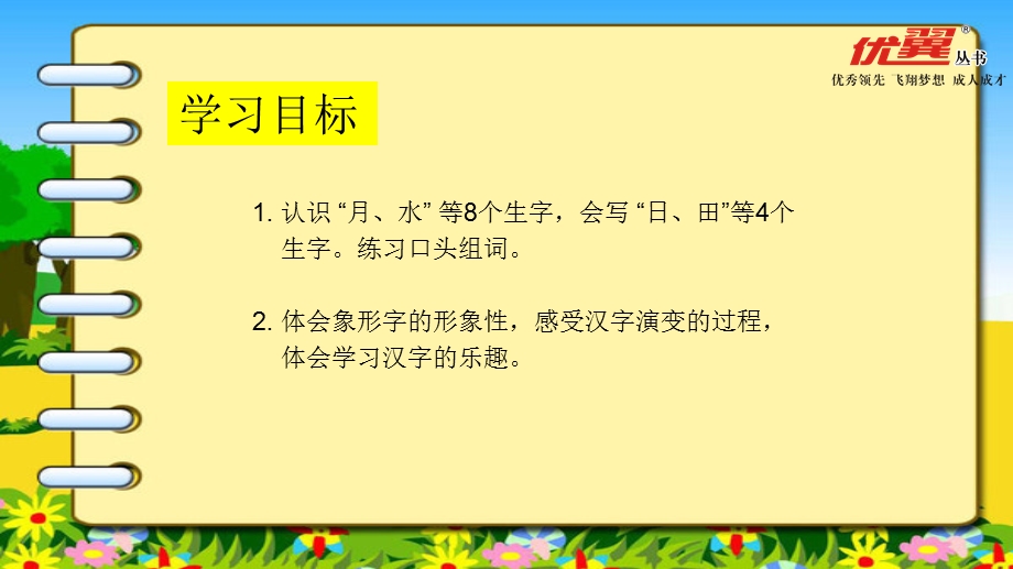 （课堂教学课件1）日月水火.ppt_第3页