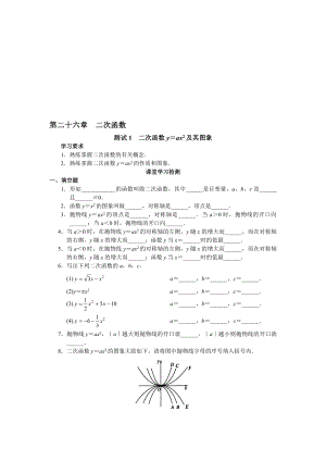 学习探究诊断：二次函数..doc