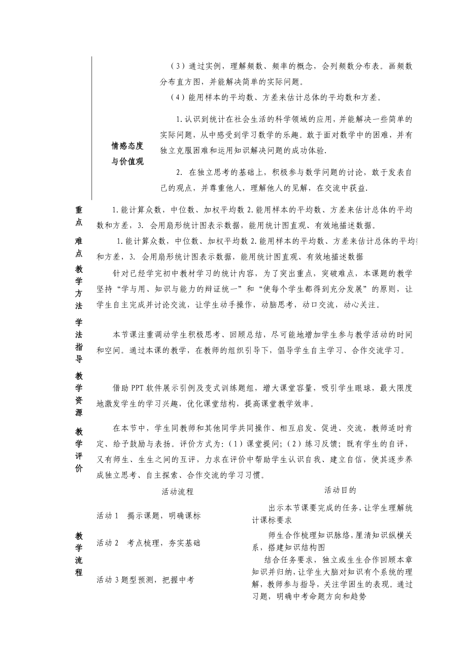 中考数学统计复习课教学设计.doc_第2页