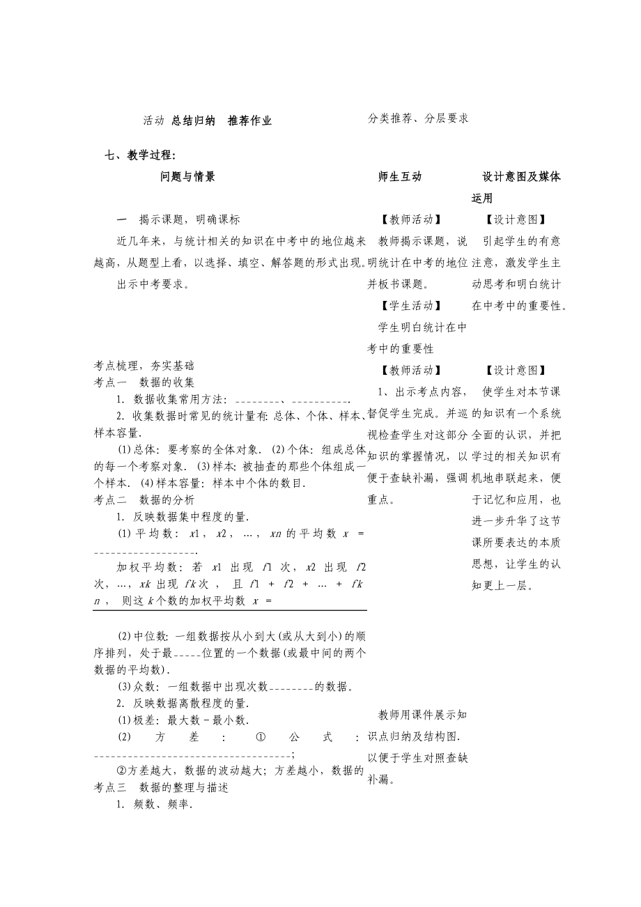 中考数学统计复习课教学设计.doc_第3页