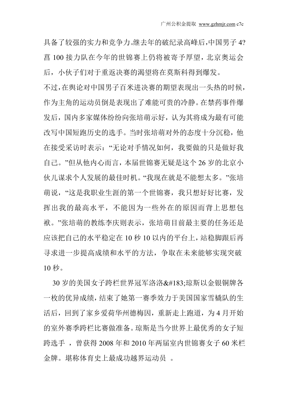 [互联网]伊朗外长称希望减轻国际社会对其核计划疑虑.doc_第2页