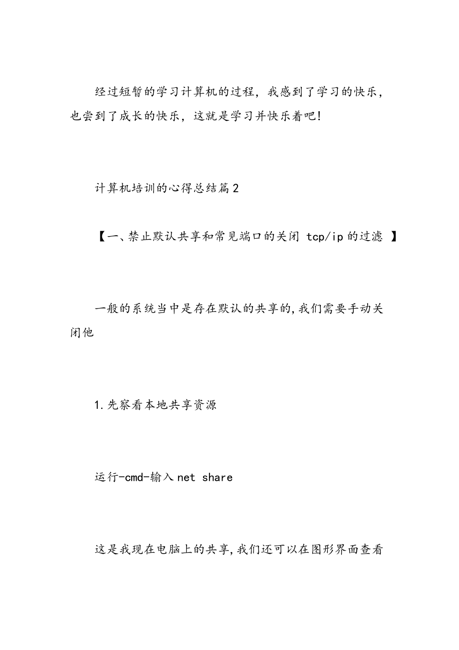 计算机培训的心得总结.doc_第3页