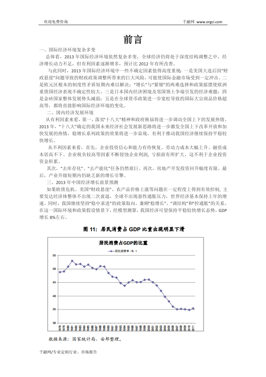 [其它技巧]最新到国内木质家具市场调研及投资前景预测报告.doc_第1页