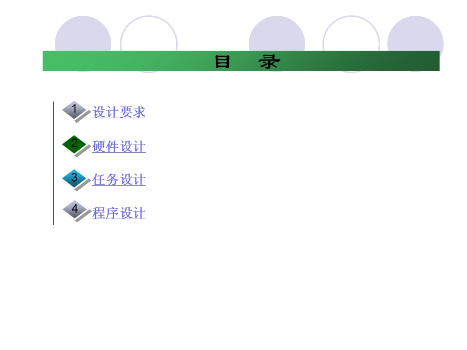 第7章 电脑自动打铃器设计和实现文档资料.ppt_第2页