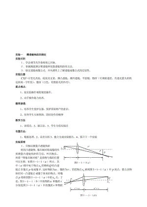 实验一 薄透镜焦距的测定..doc