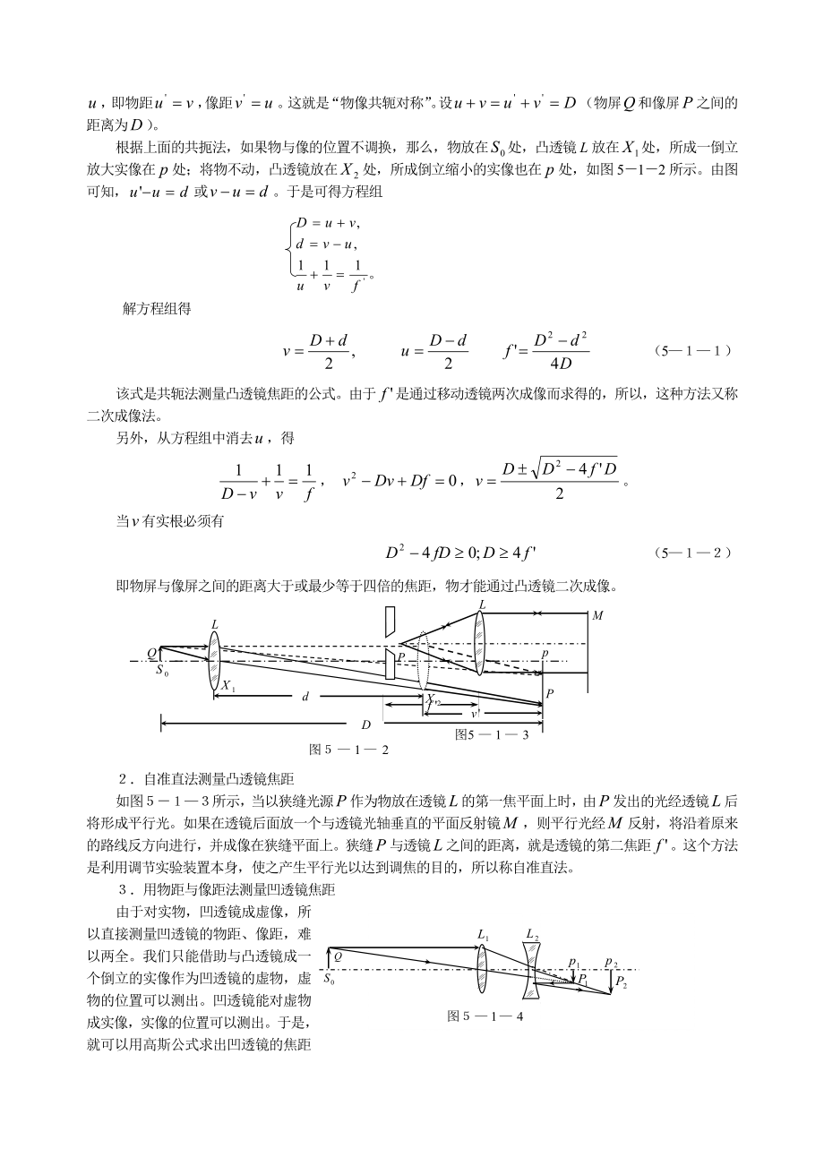 实验一 薄透镜焦距的测定..doc_第2页