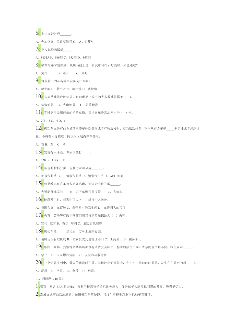 安全知识网络竞赛八..doc_第2页