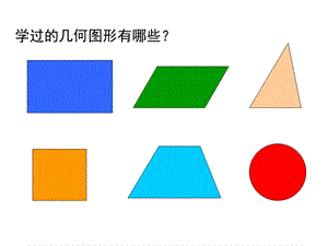 平行四边形的面积课件3 (2).ppt