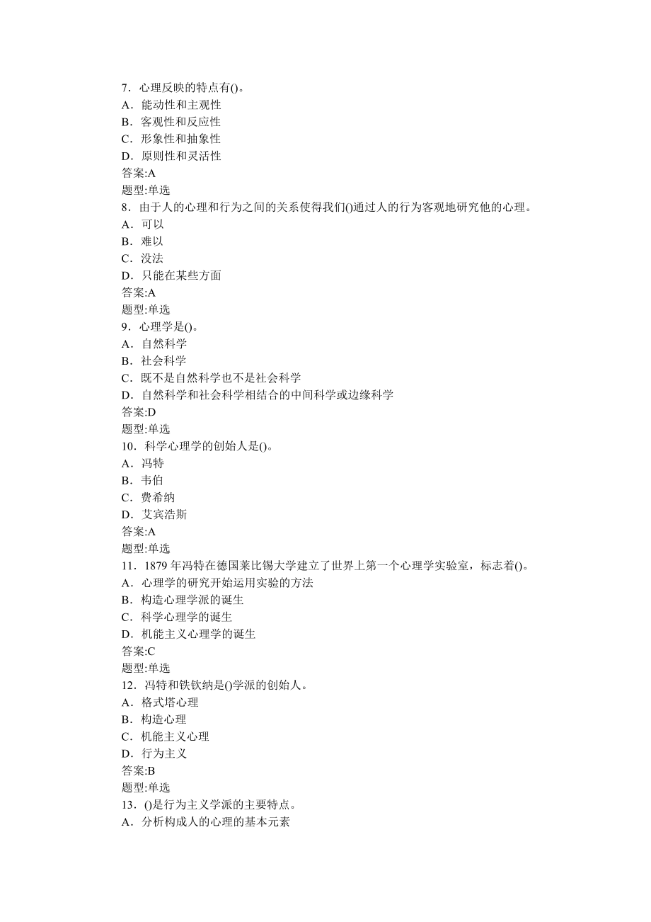 [其它]普通心理学练习题377题.doc_第2页