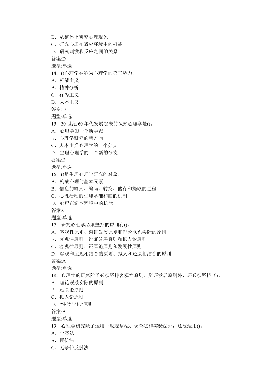 [其它]普通心理学练习题377题.doc_第3页