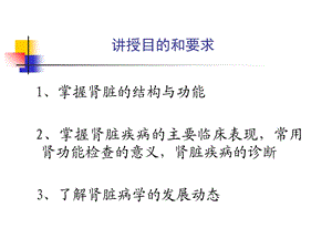 泌尿系统疾病总论陈朝生ppt课件文档资料.ppt