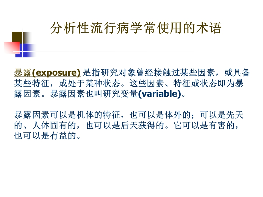 病例对照研究郑全庆流行病与卫生统计学教研室文档资料.ppt_第3页