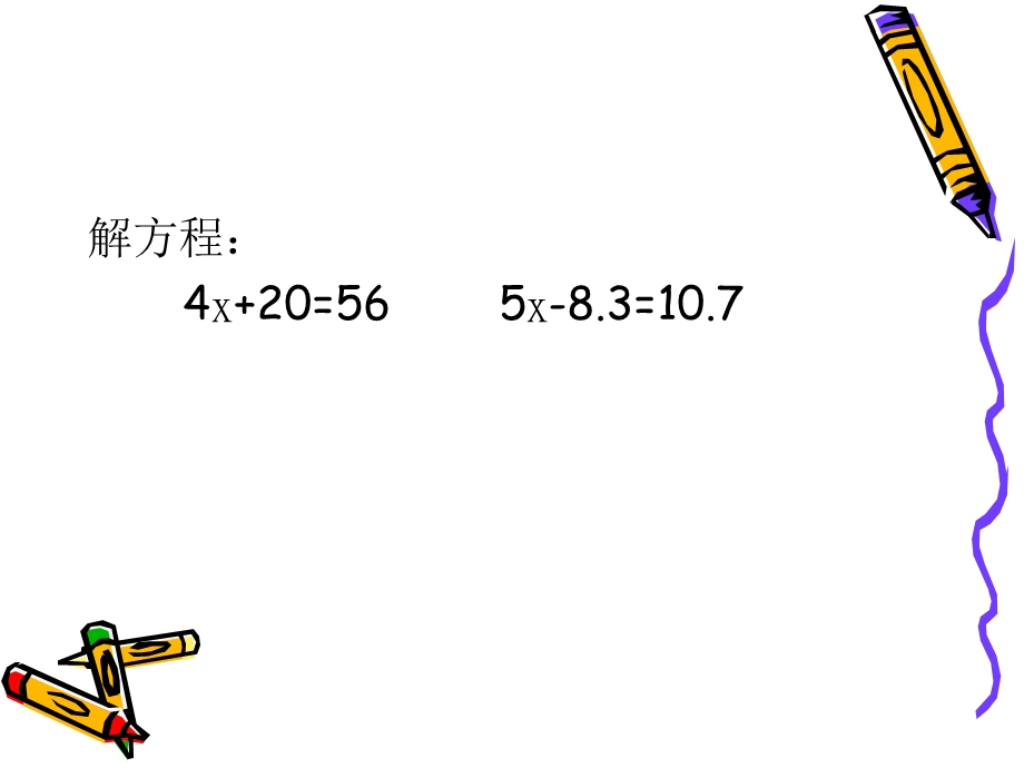 苏教版六年级数学课件__列方程解决实际问题.ppt_第2页