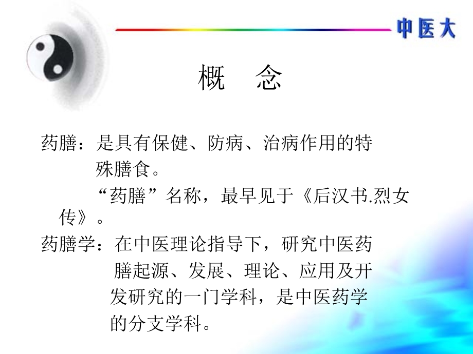 最新上海中医药大学文小平ppt课件PPT文档.ppt_第3页