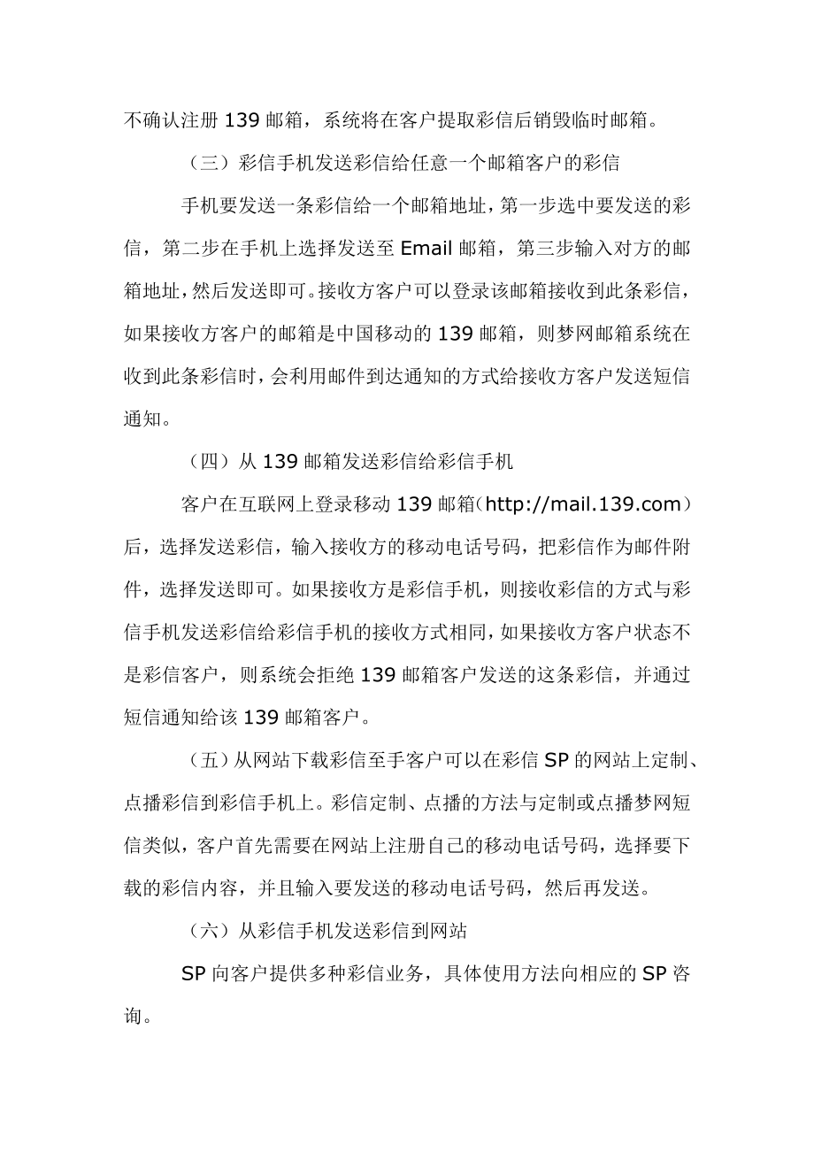 [信息与通信]新业务常见问题.doc_第3页