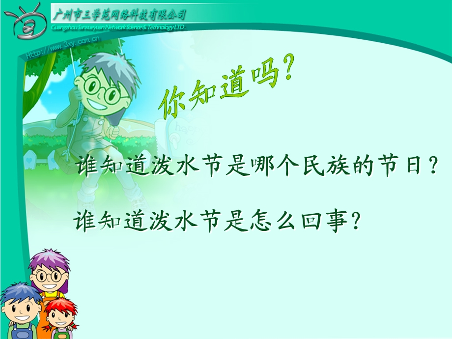 难忘的泼水节(baidu)(1).ppt_第3页