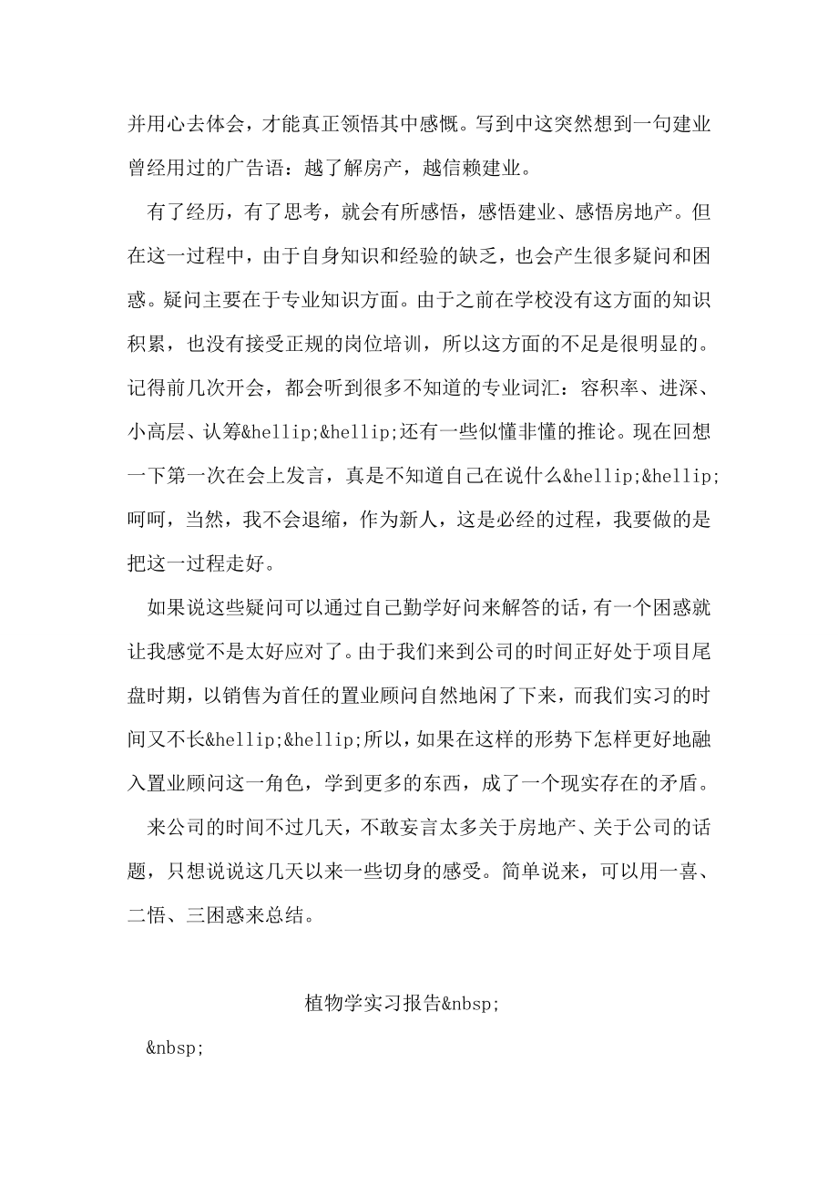 建筑专业文秘暑期实习报告.doc_第2页