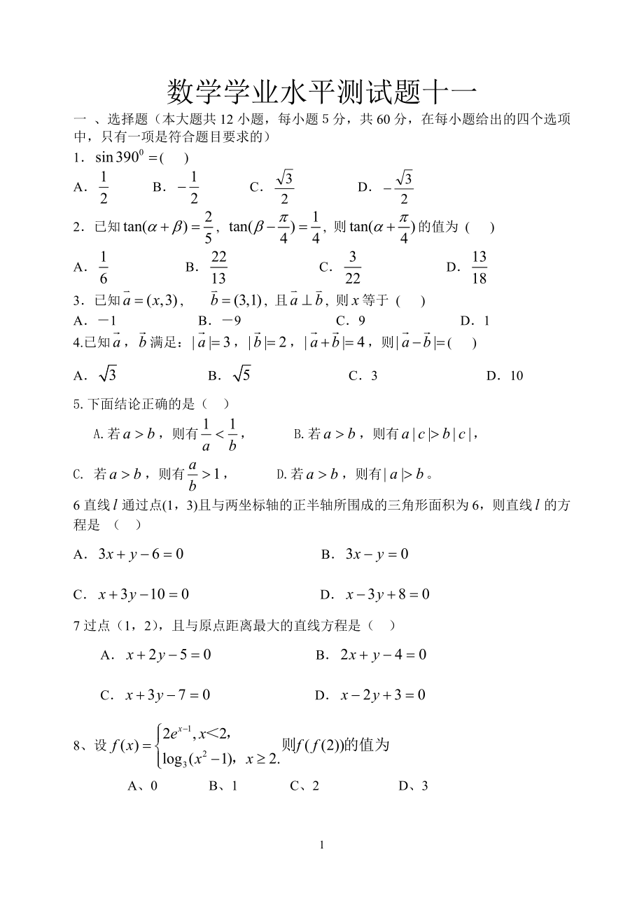 数学学业水平测试十一.doc_第1页