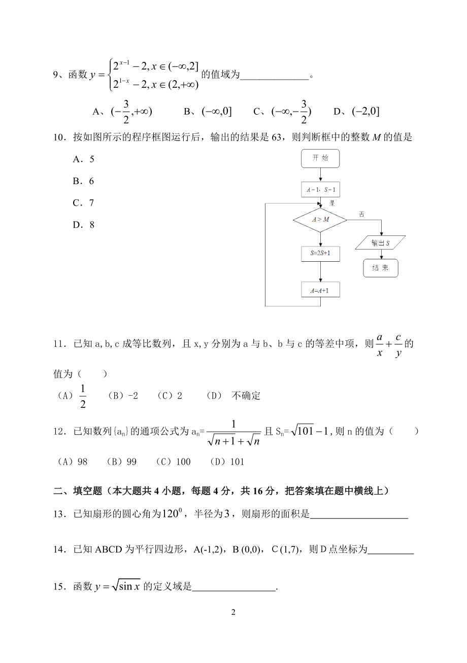 数学学业水平测试十一.doc_第2页