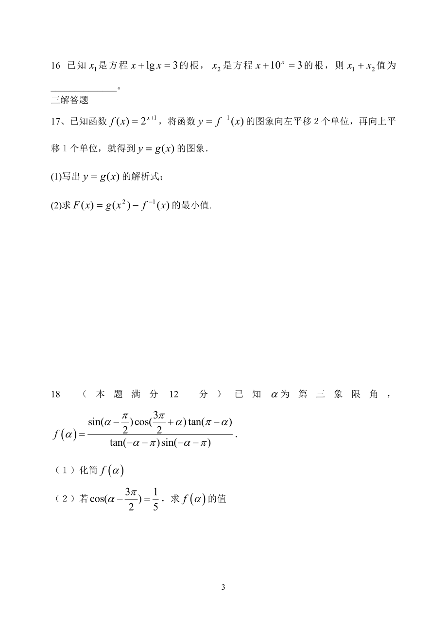 数学学业水平测试十一.doc_第3页