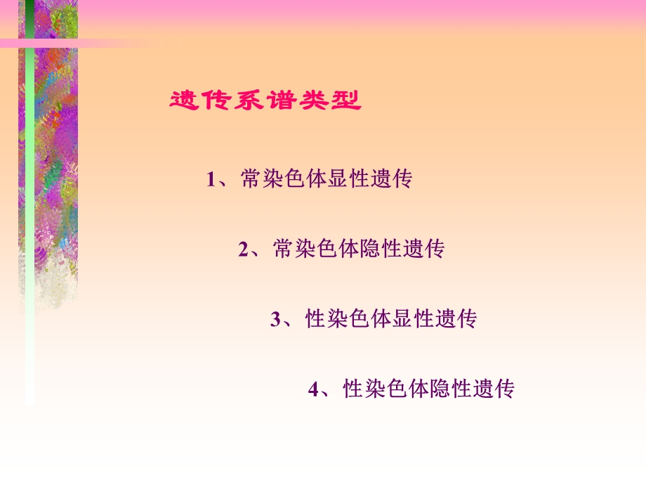 遗传系谱题的分析与解法.ppt_第3页