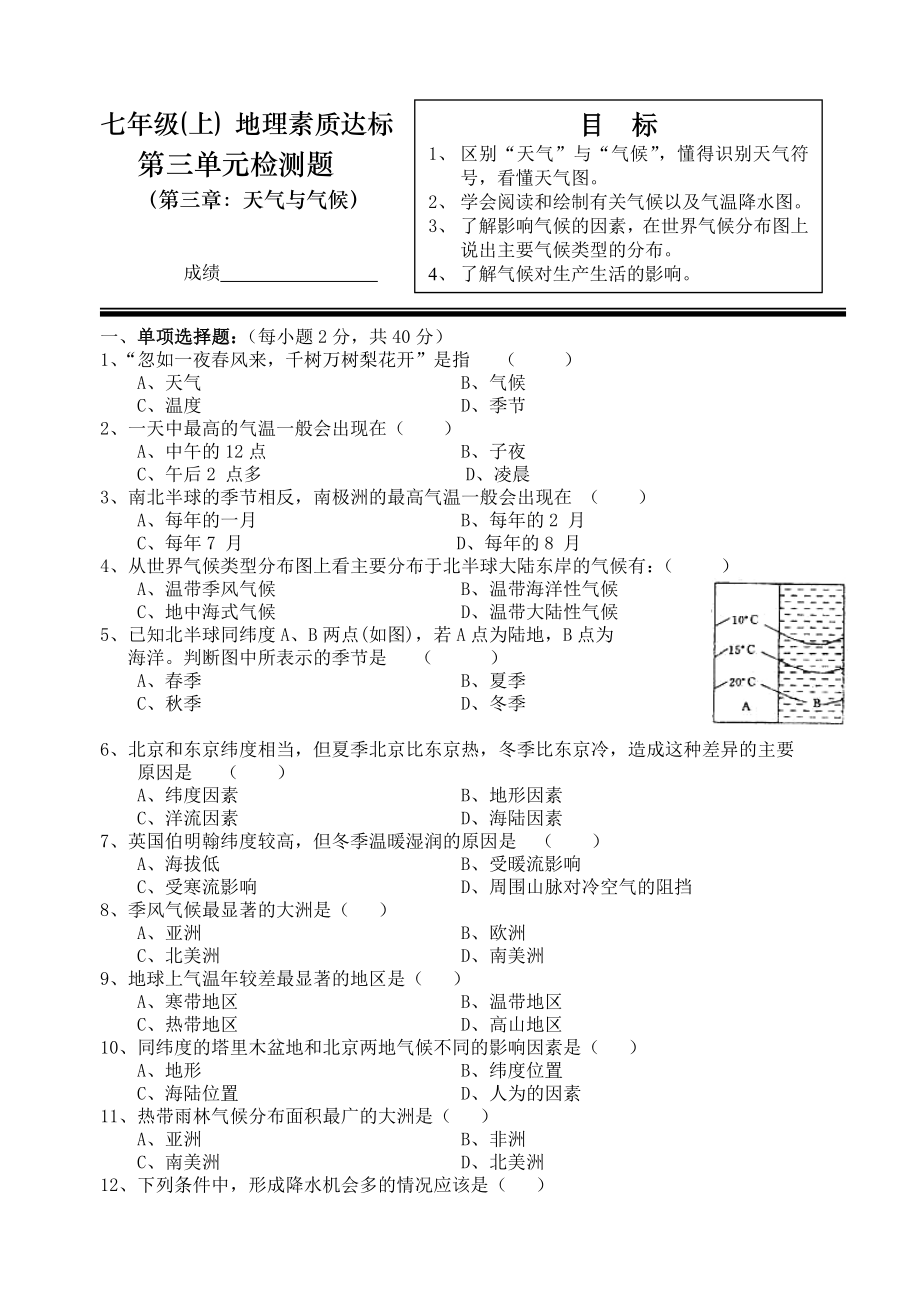 最新七上天气和气候单元检测名师精心制作教学资料.doc_第1页