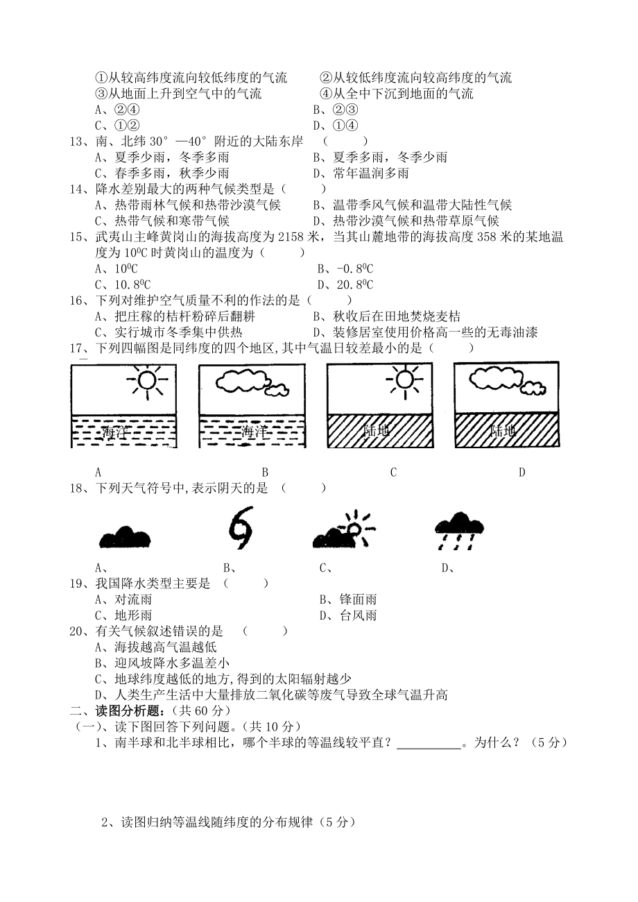 最新七上天气和气候单元检测名师精心制作教学资料.doc_第2页