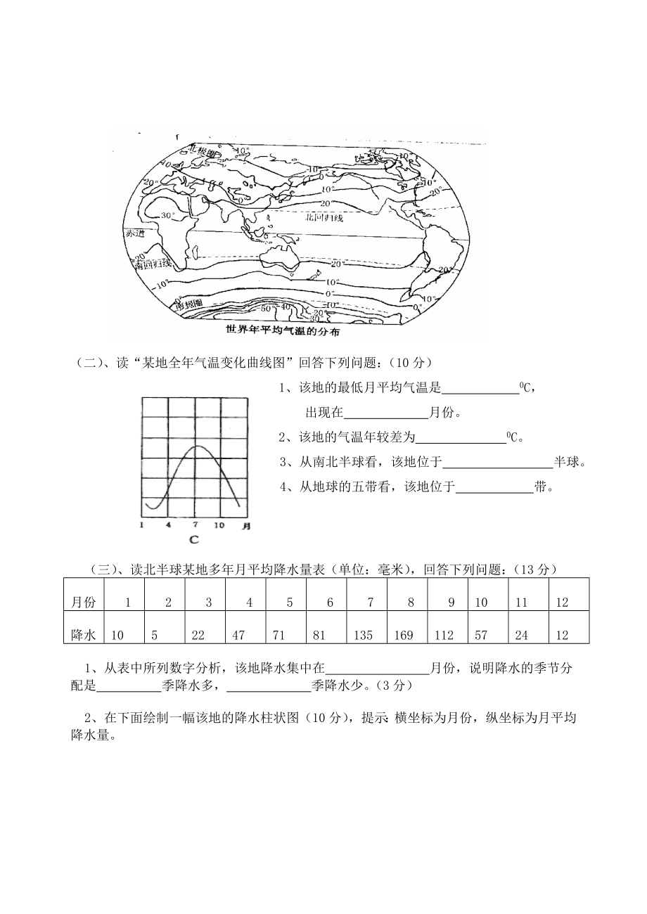 最新七上天气和气候单元检测名师精心制作教学资料.doc_第3页