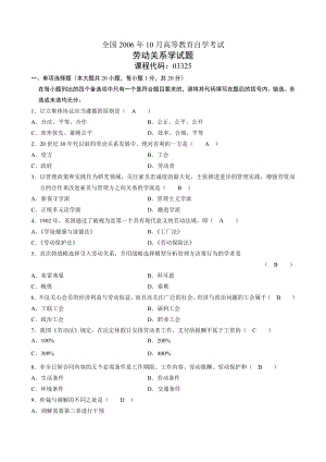 [人力资源管理]劳动关系学历年自考选择题集有答案.doc