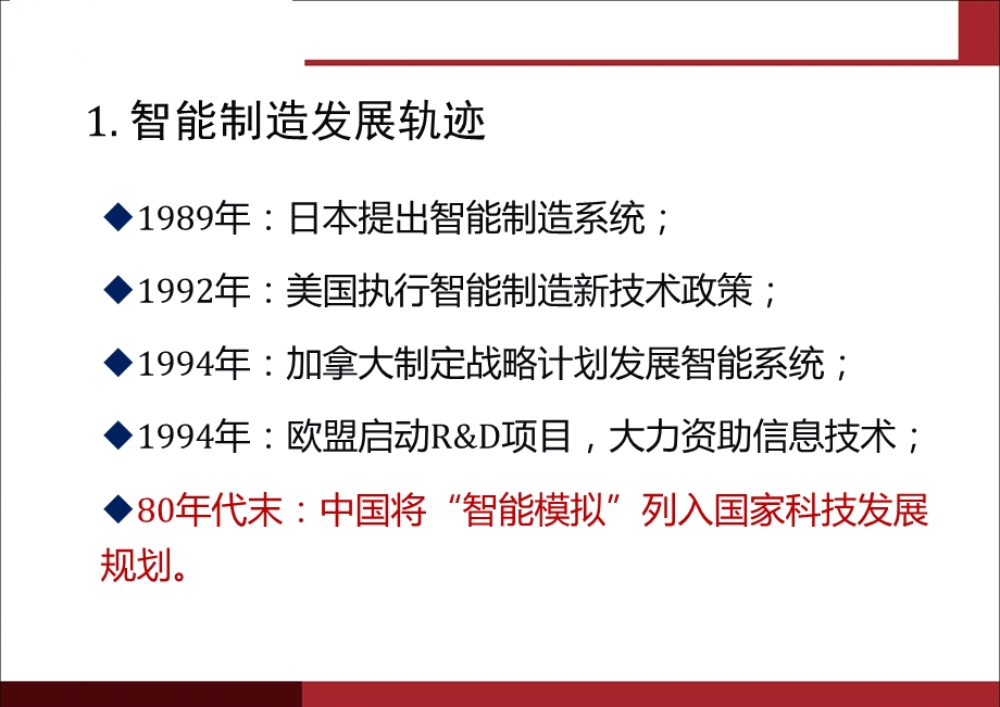 智能制造与互联网+制造德国工业4.0与中国制造2025.pptx_第3页