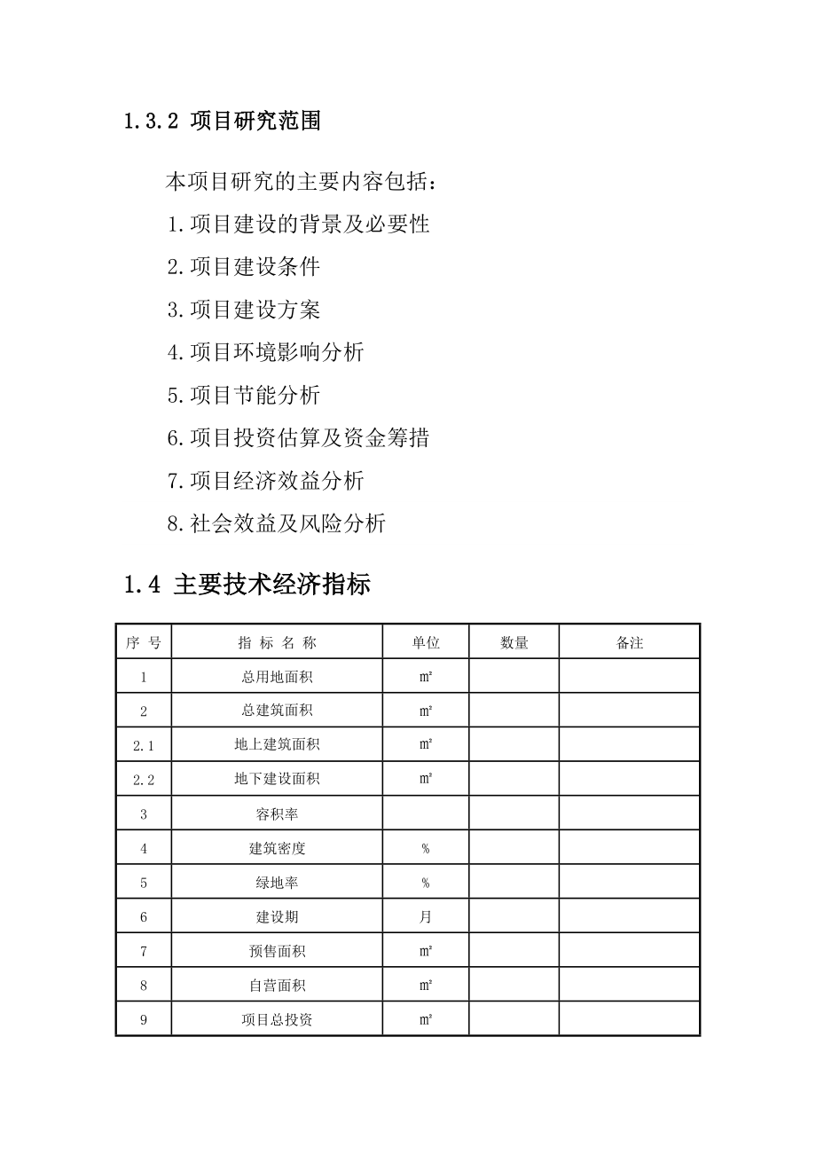 [交通运输]某市保税物流中心报告.doc_第3页