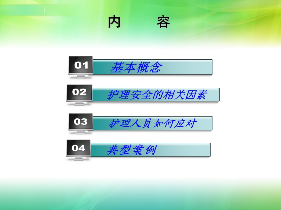 加强安全管理保证护理质量文档资料.ppt_第1页