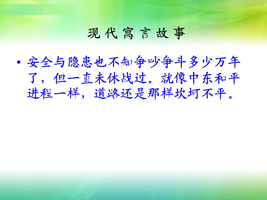 加强安全管理保证护理质量文档资料.ppt_第2页