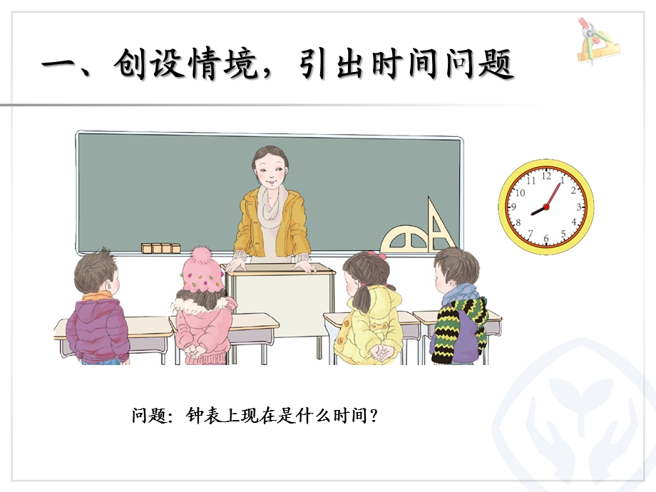 认识时间 (4).ppt_第2页