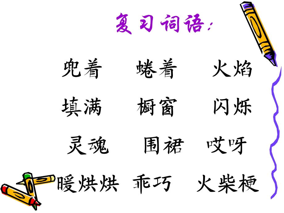 课件《卖火柴的小女孩》新用.ppt_第2页