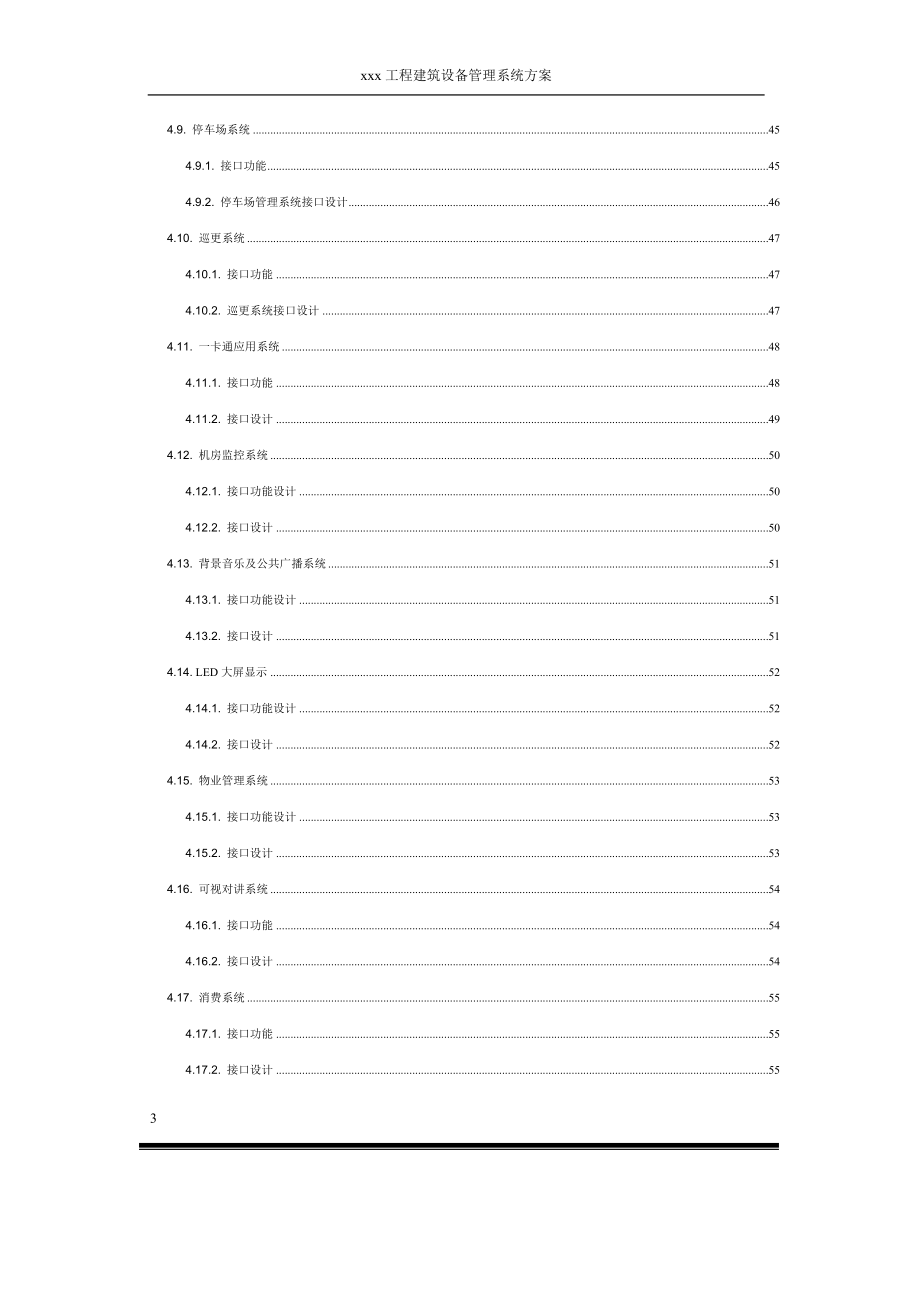 [信息与通信]集成化管理平台标准方案.doc_第3页