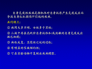 【常见自身免疫性疾病的药物治疗】PPT文档.ppt