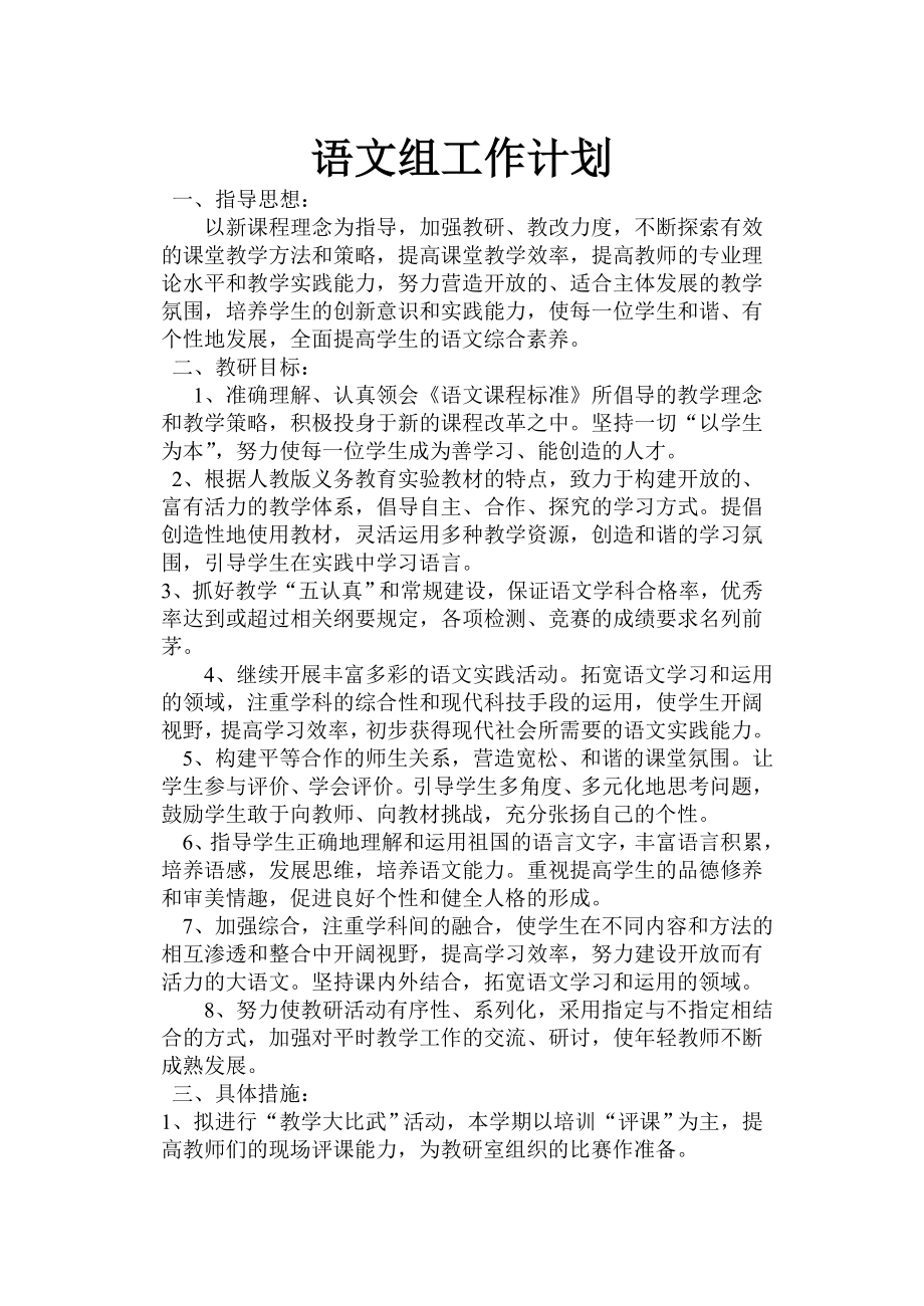 [初中教育]初中各个教研组工作计划与工作总结.doc_第1页