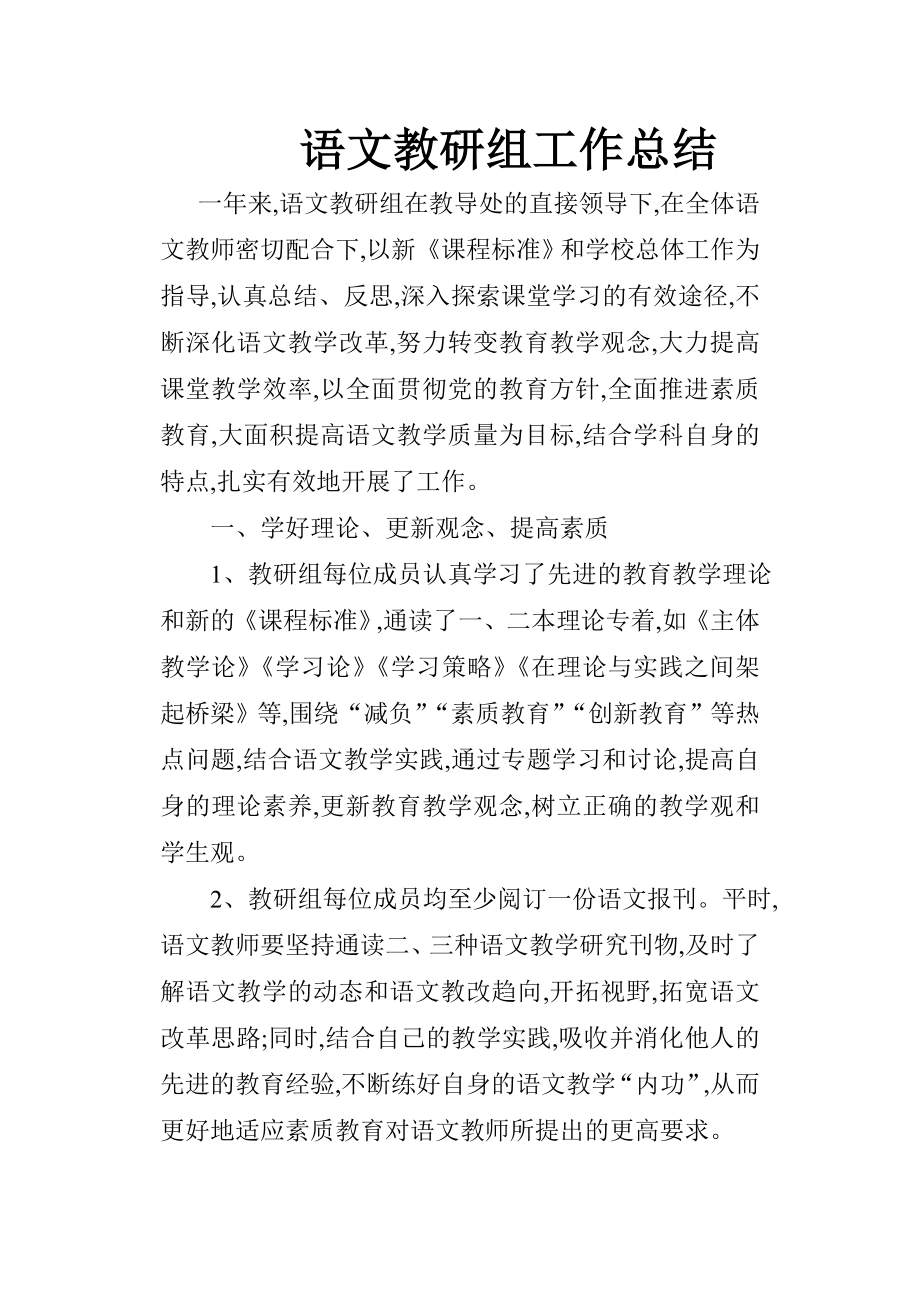 [初中教育]初中各个教研组工作计划与工作总结.doc_第3页