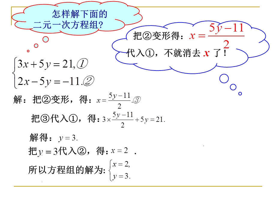 7.2解二元一次方程组第二课时演示文稿[精选文档].ppt_第2页