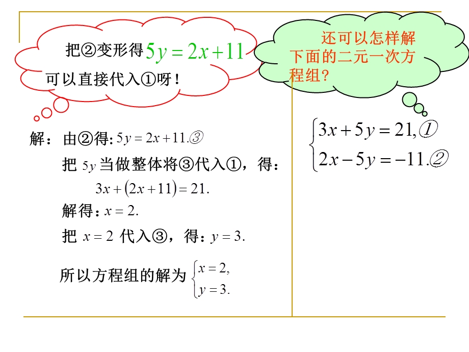 7.2解二元一次方程组第二课时演示文稿[精选文档].ppt_第3页