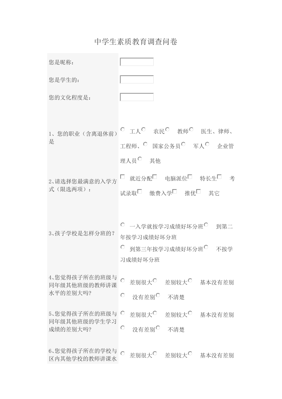 学生问卷调查 (2).doc_第1页